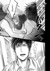 Page 38 of Soredemo Boku wa Kimi ni koiwosuru. Episodo. 3 - preview thumbnail