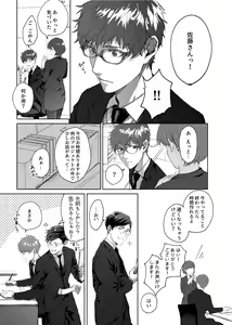 Page 16 of Soredemo Boku wa Kimi ni koiwosuru. Episodo. 4 - preview thumbnail