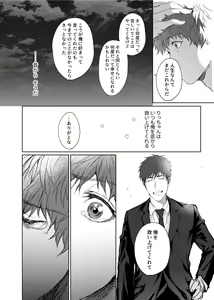Page 29 of Soredemo Boku wa Kimi ni koiwosuru. Episodo. 4 - preview thumbnail