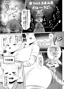 Page 11 of Juujin Sokuin Emaki 3 - preview thumbnail