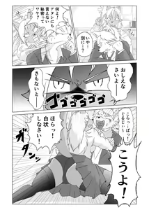 Page 32 of Juujin Sokuin Emaki 3 - preview thumbnail