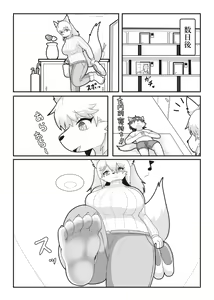 Page 27 of Tonari no Kemo Onee-san - preview thumbnail