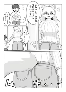 Page 3 of Tonari no Kemo Onee-san - preview thumbnail