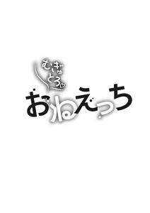 Page 168 of Mugyutoro Oneecchi - preview thumbnail