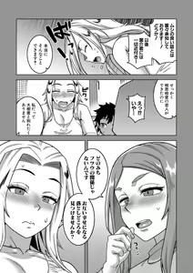 Page 136 of Boku no Kaa-Chan to Ore no Mama + Denshi Shoseki Tokuten Chara Settei Shuu - preview thumbnail
