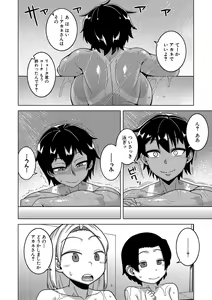 Page 185 of Boku no Kaa-Chan to Ore no Mama + Denshi Shoseki Tokuten Chara Settei Shuu - preview thumbnail