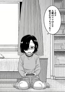 Page 5 of Boku no Kaa-Chan to Ore no Mama + Denshi Shoseki Tokuten Chara Settei Shuu - preview thumbnail