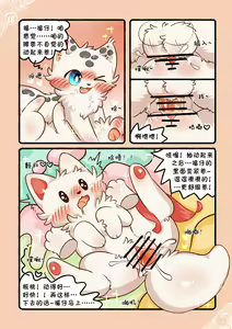Page 21 of |猫猫狐狐春梦之夜 - preview thumbnail