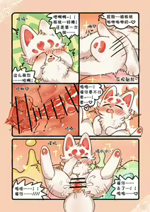 Page 22 of |猫猫狐狐春梦之夜 - preview thumbnail