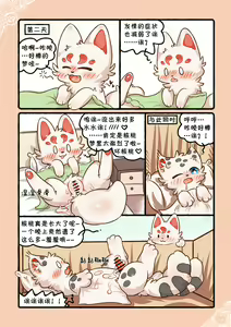 Page 32 of |猫猫狐狐春梦之夜 - preview thumbnail