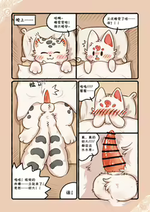 Page 8 of |猫猫狐狐春梦之夜 - preview thumbnail