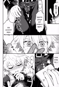 Page 11 of Kiitekudasai, Shinpu-sama! | 들어주세요, 신부님! - preview thumbnail