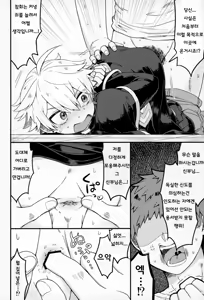 Page 17 of Kiitekudasai, Shinpu-sama! | 들어주세요, 신부님! - preview thumbnail