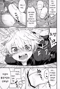 Page 18 of Kiitekudasai, Shinpu-sama! | 들어주세요, 신부님! - preview thumbnail