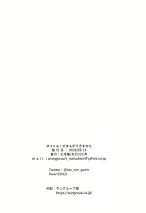 Page 40 of Gaman ga Dekimasen - preview thumbnail