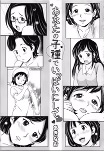 Page 3 of Anata no Kodane de Ippai ni Shite - preview thumbnail