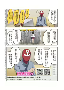 Page 16 of Eki no Rei no Workspace de JK ga Namahaishin Sasete Kuremashita - preview thumbnail