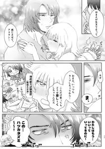 Page 3 of Go hōbi gaman - preview thumbnail