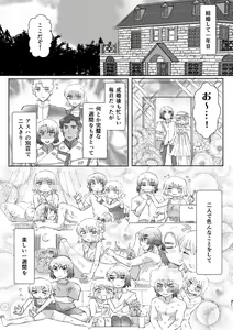 Page 5 of Go hōbi gaman - preview thumbnail