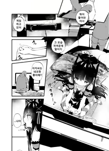 Page 5 of Watashi to Oji-san no Nakayoshi | 나와 아저씨의 친한 사이 - preview thumbnail
