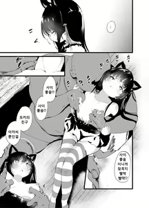 Page 8 of Watashi to Oji-san no Nakayoshi | 나와 아저씨의 친한 사이 - preview thumbnail