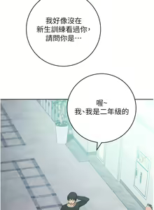 Page 102 of 练爱选择题 | 練愛選擇題 1-42 END - preview thumbnail