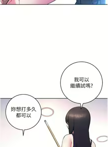 Page 322 of 练爱选择题 | 練愛選擇題 1-42 END - preview thumbnail