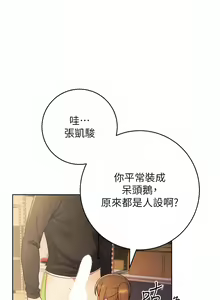 Page 45 of 练爱选择题 | 練愛選擇題 1-42 END - preview thumbnail