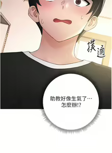 Page 71 of 练爱选择题 | 練愛選擇題 1-42 END - preview thumbnail