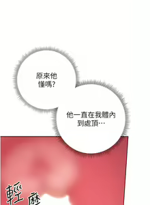 Page 79 of 练爱选择题 | 練愛選擇題 1-42 END - preview thumbnail