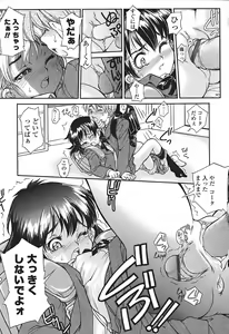 Page 160 of Suku Suku Seichouki - preview thumbnail