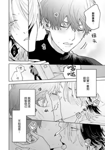 Page 44 of Kawaii Senpai ni Shitai Koto | 想对可爱的前辈做的事 - preview thumbnail