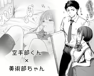 Bijutsubu-chan to Karatebu-kun no Ichaicha Ecchi — hentai manga cover on Fhentai