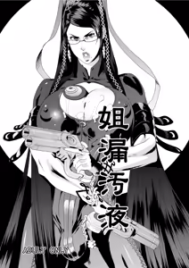 Page 7 of Anemo Kitanaeki - Baie Nettadjigoku - preview thumbnail