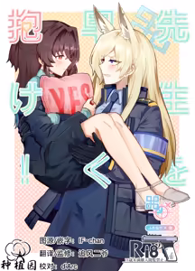 Sensei o Hayaku Dake! — hentai manga cover on Fhentai