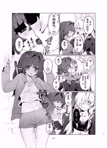 Page 12 of Sensei o Hayaku Dake! - preview thumbnail