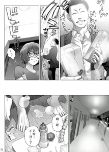 Page 51 of Itou Akiko no Shuumatsu - Weekend of Akiko Itou - preview thumbnail