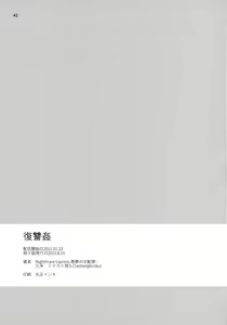 Page 42 of Fukushuu Kan - preview thumbnail