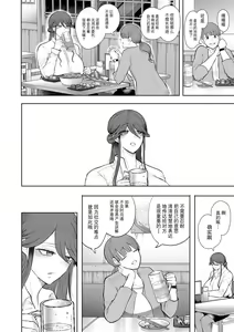 Page 157 of 社畜OLは調教を断れない - preview thumbnail