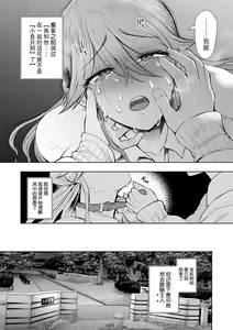 Page 165 of 社畜OLは調教を断れない - preview thumbnail