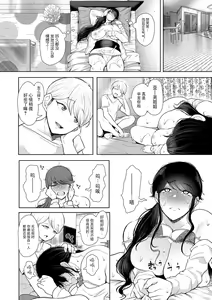 Page 51 of 社畜OLは調教を断れない - preview thumbnail