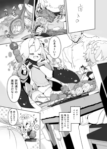 Page 443 of Tottotonero Tarou. - preview thumbnail