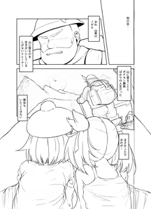 Page 581 of Tottotonero Tarou. - preview thumbnail
