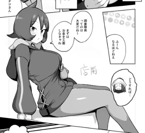 Page 843 of Tottotonero Tarou. - preview thumbnail