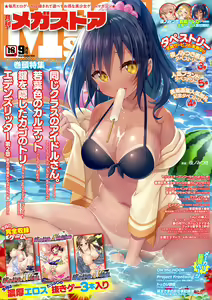 Monthly Megastore 2019-09 — hentai manga cover on Fhentai