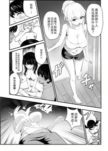 Page 3 of Kirai na Classmate ni Ane to Imouto o Nottorareru Hanashi | 讨厌的同学抢走了姐姐和妹妹的身体 - preview thumbnail