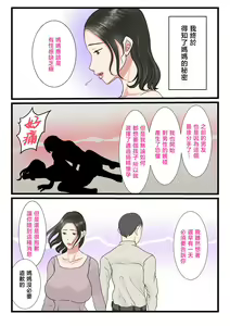 Page 13 of Shojo no Haha wa Musuko ni Dakarete Ko o Haramu - preview thumbnail