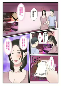 Page 30 of Shojo no Haha wa Musuko ni Dakarete Ko o Haramu - preview thumbnail