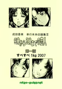 Page 28 of 9-Ji Kara 5-ji Made no Koibito I - NINE to FIVE LOVER - preview thumbnail