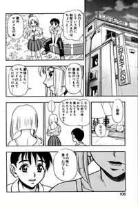 Page 103 of Zutto Zutto Suki datta... - preview thumbnail